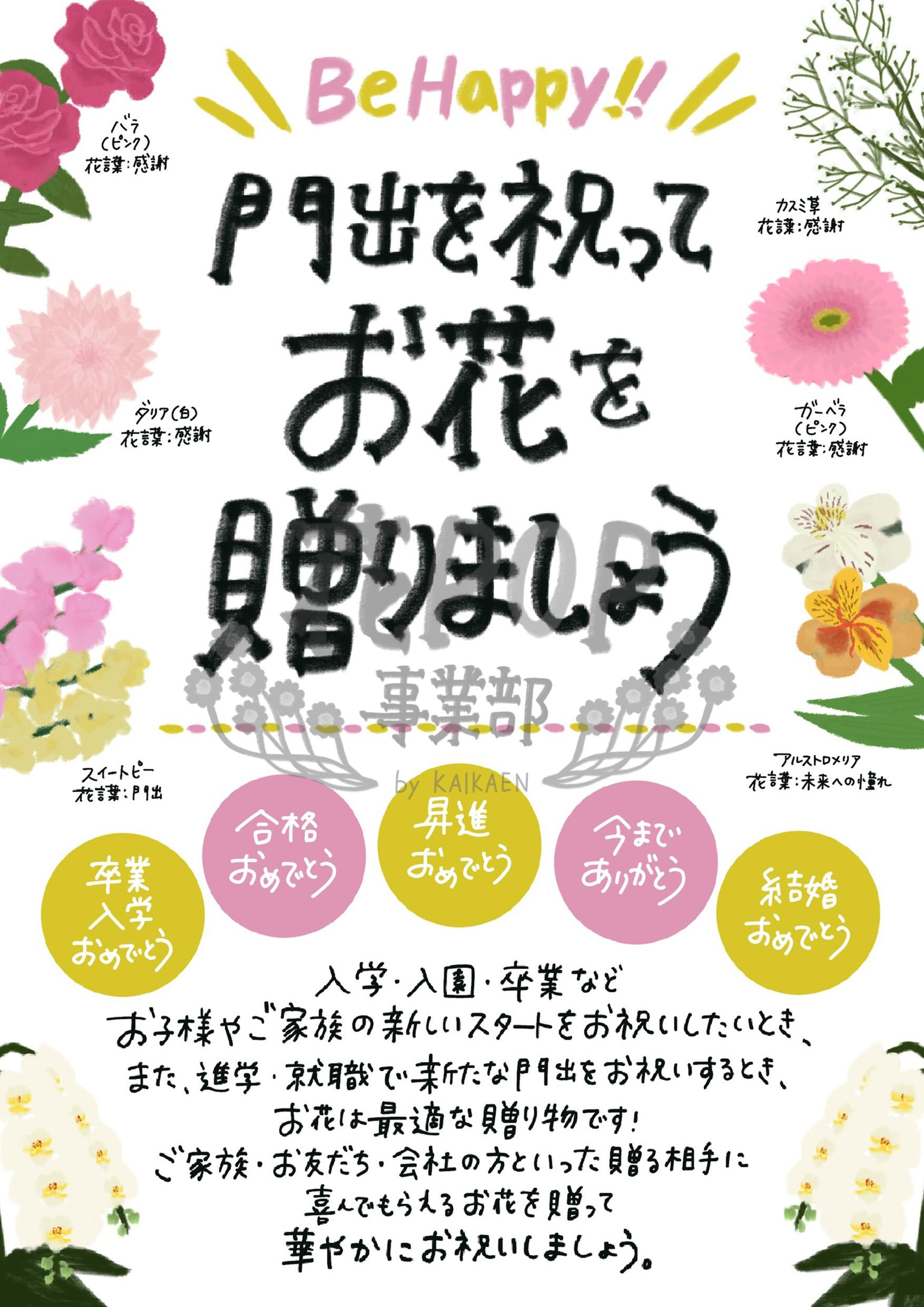 花pop事業部
