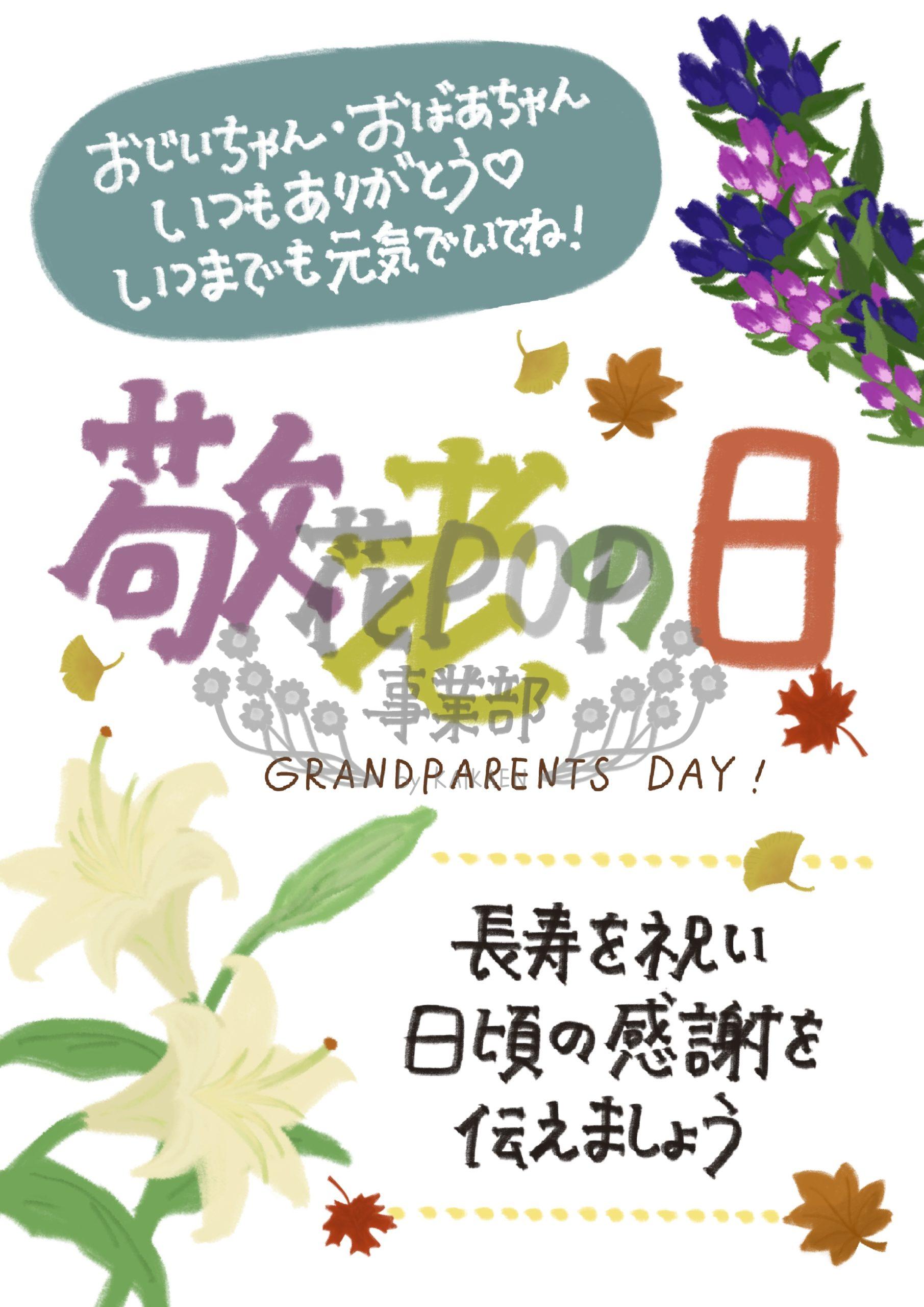 敬老の日 花pop事業部 敬老の日 花pop事業部
