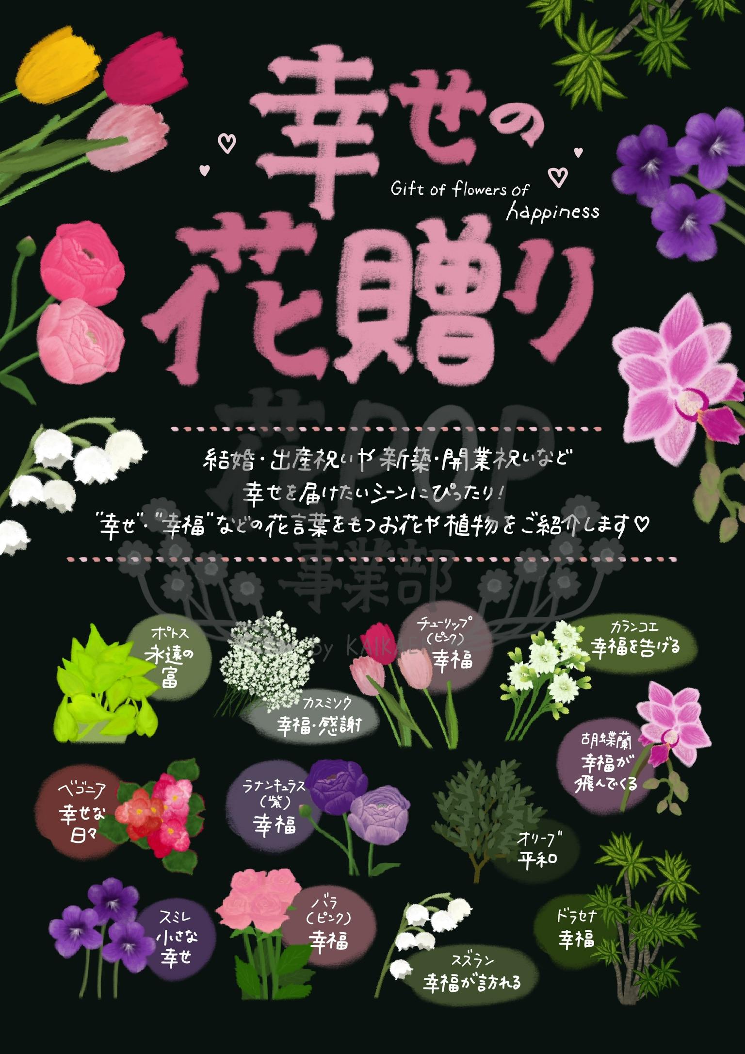 幸せの花贈り 花pop事業部 幸せの花贈り 花pop事業部