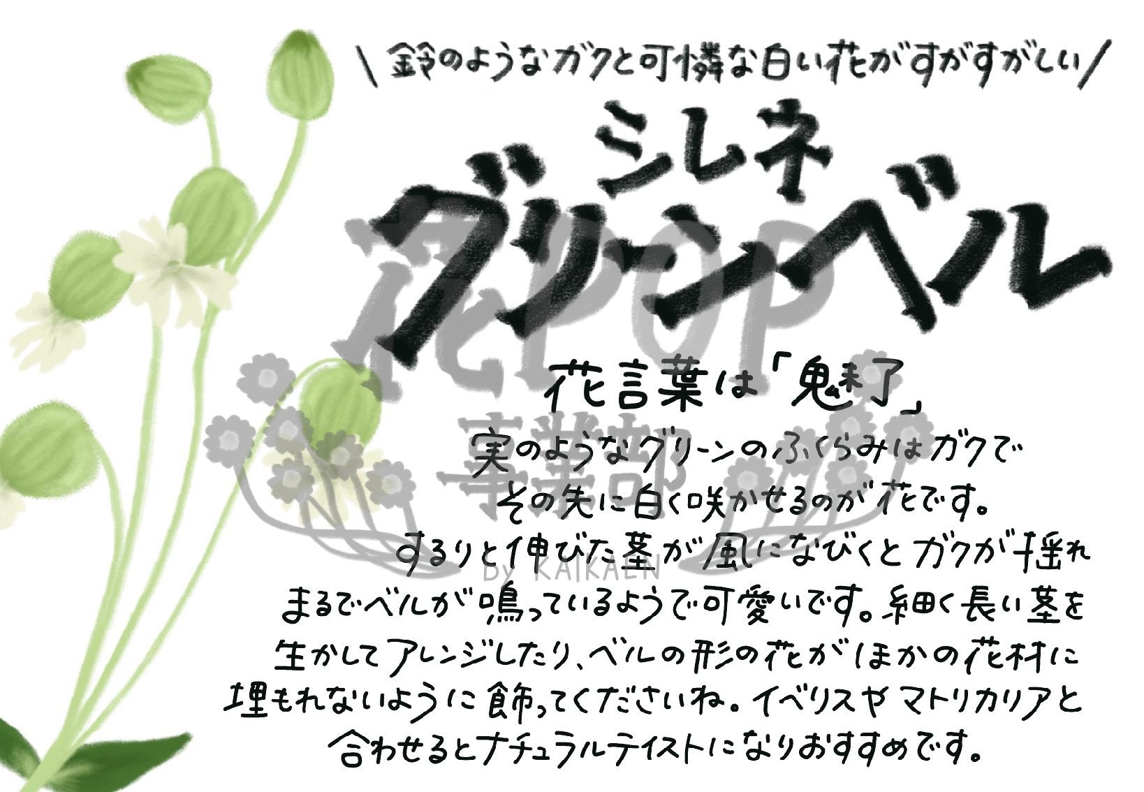 グリーンベル